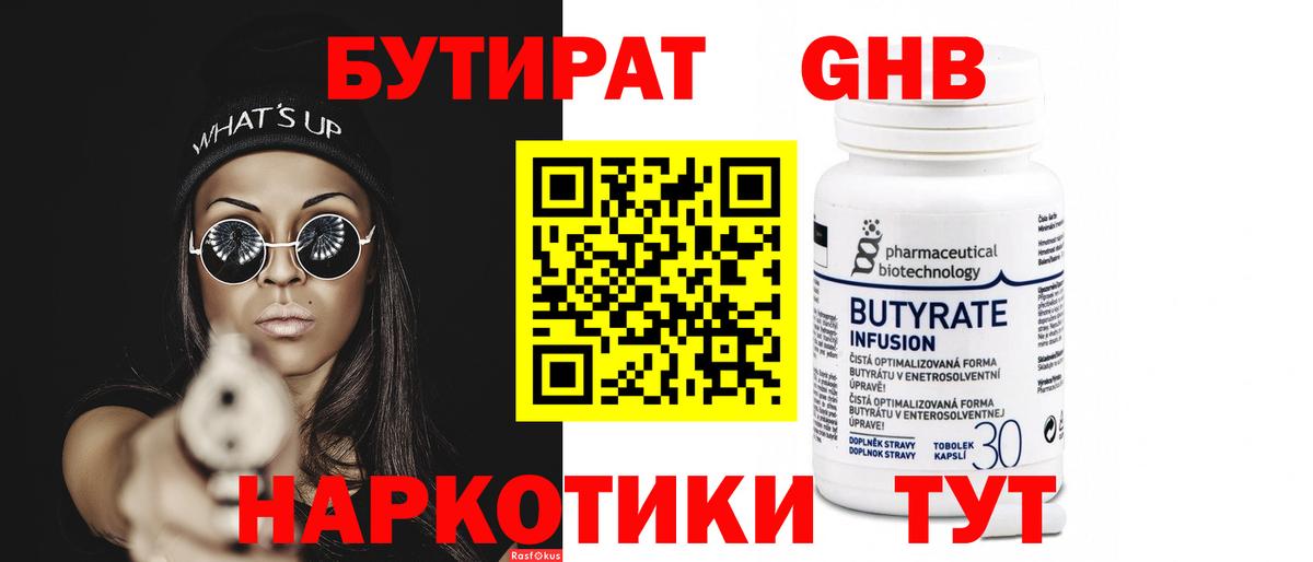 Иваново  БУТИРАТ вода  Вход с VPN 