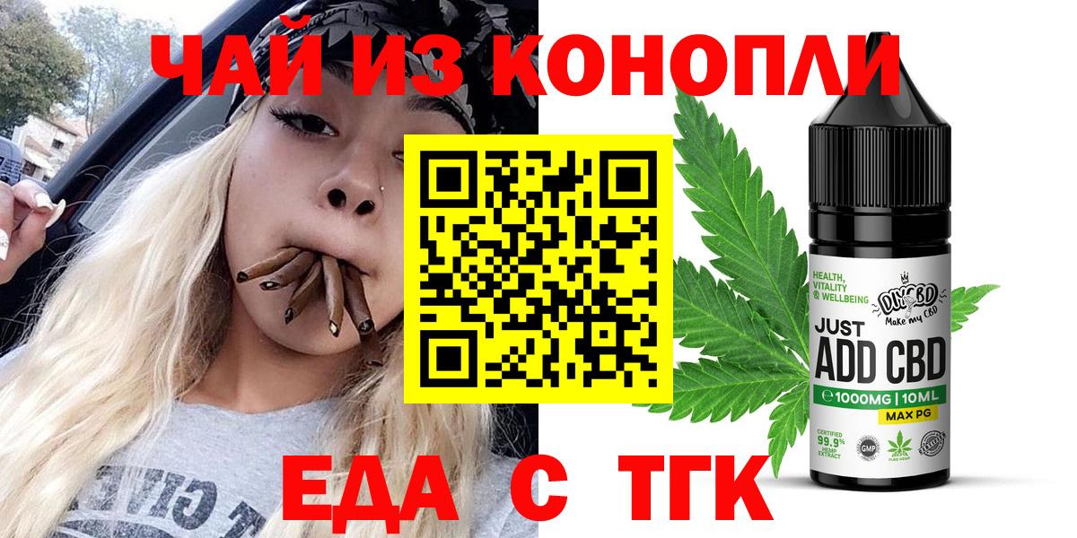 Еда ТГК конопля  Вход с VPN  Иваново 