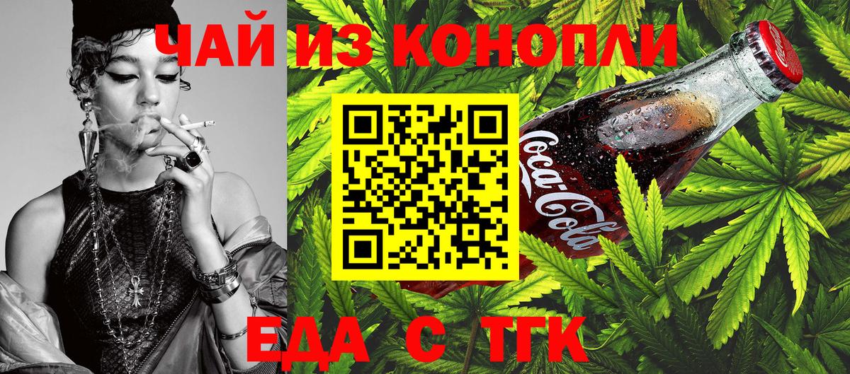 Еда ТГК марихуана Иваново