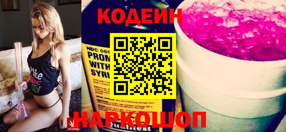 Иваново  Кодеин напиток Lean (лин)  Кодеиновый сироп Lean Purple Drank  Вход с VPN 