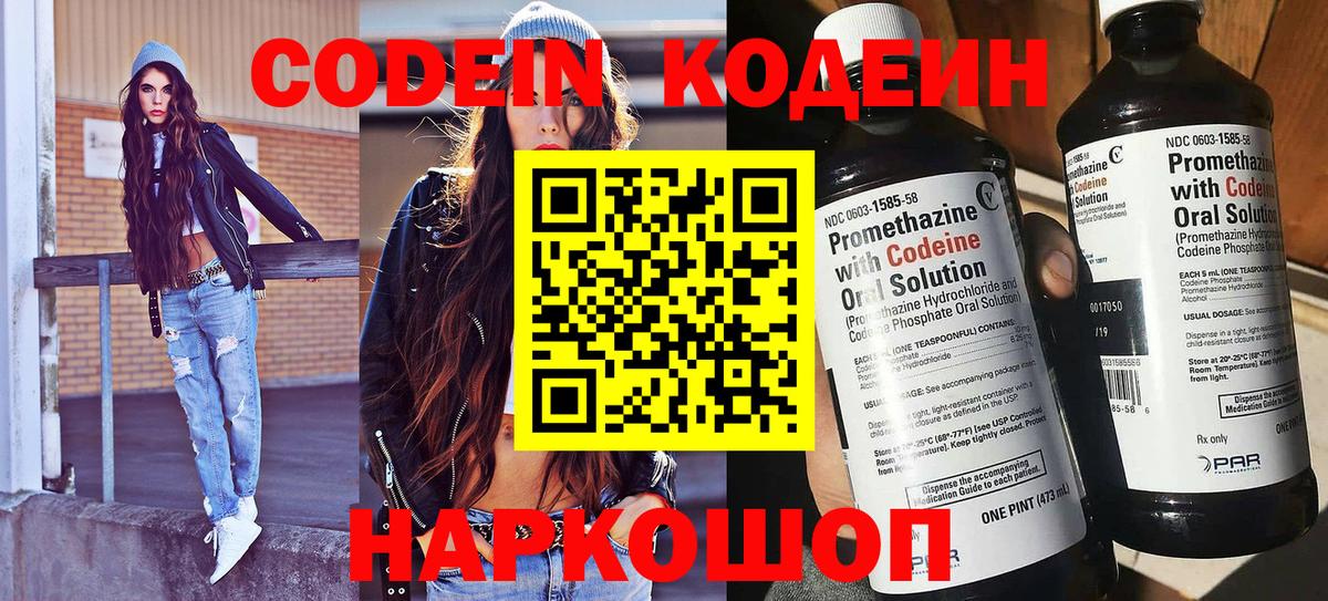 Кодеиновый сироп Lean напиток Lean (лин) Иваново