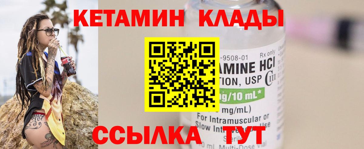 Кетамин VHQ Иваново