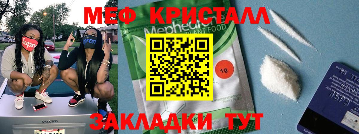 Меф Иваново